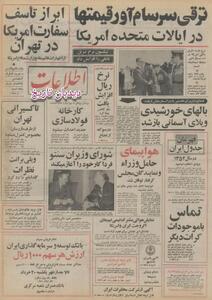 ماجرای عذرخواهی آمریکا از ایران چه بود؟/آلمان در ایران کارخانه فولاد احداث می کند