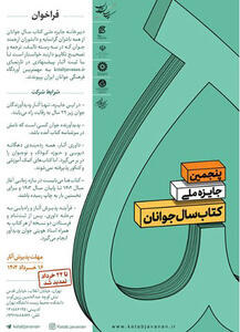 تمدید مهلت فراخوان کتاب سال جوانان
