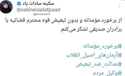 عکس/ واکنش سکینه پاد به بازداشت پسران کاظم صدیقی | اقتصاد24