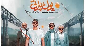 تحلیل فیلم «پول و پارتی» از منظر سواد مالی | اقتصاد24