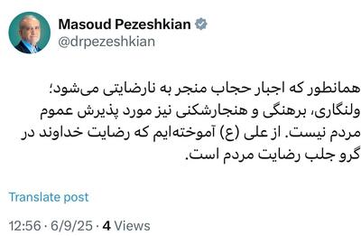 عکس/ توییت جدید مسعود پزشکیان درباره حجاب | اقتصاد24