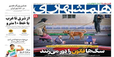 از شرق تا غرب با خط ۱۰مترو | می‌خواستم خودکشی کنم اما دستگیر شدم |  سگها قانون را دور می‌زنند | بزرگ‌ترین نفوذهای اطلاعاتی تاریخ | جشن غدیر در ۵۰۰شهر