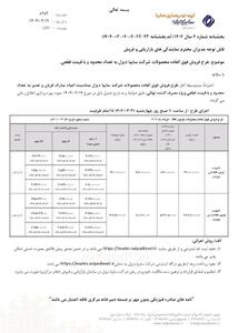 اعلام بخشنامه فروش اقساطی کامیونت فوتون ۶ و ۸.۵ تن