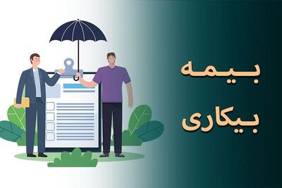 دریافت کنندگان بیمه بیکاری در ساوه به یک سوم کاهش یافت 