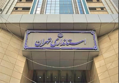 بررسی برش استانی طرح آمایش ورزش کشور در تهران