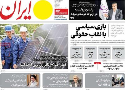 مرور روزنامه‌های ۱۹خرداد ۱۴۰۴