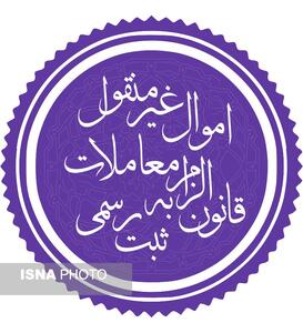 معاملات خارج از سامانه کاتب اعتبار قانونی ندارند