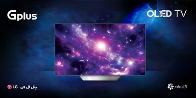 تلویزیون OLED جی‌پلاس با پنل ال‌جی؛ کیفیت جهانی با قیمت مناسب
