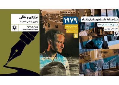 «شناختنامه داستان‌نویسان کرمانشاه» و ۲ کتاب دیگر