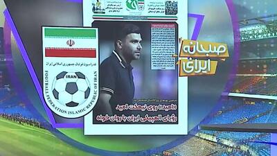 واکنش‌ها به سرمربی شدن امید روانخواه در تیم ملی امید!
