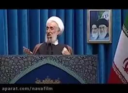 فوری|  آیت الله کاظم صدیقی تا تعیین تکلیف پرونده قضایی فرزندشان به نماز جمعه نمی رود | 19 خرداد 1404