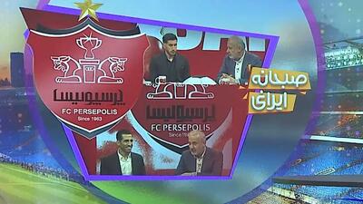اخبار نقل و انتقالات باشگاه پرسپولیس (۱۹ خرداد)