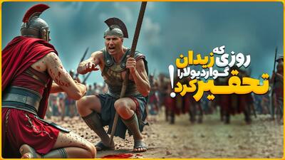 روزی که زیدان، اسپانیا و پپ گواردیولا را تحقیر کرد!