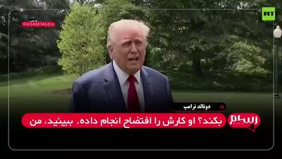 حمایت ترامپ از بازداشت فرماندار کالیفرنیا