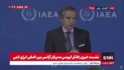 واکنش گروسی به تهدید اسرائیل برای حمله به تأسیسات هسته‌ای ایران