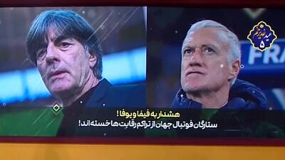هشدار به فیفا و یوفا!/ ستارگان فوتبال جهان از تراکم رقابت‌ها خسته‌اند!