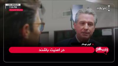 خط و نشان فرماندار کالیفرنیا برای ترامپ: اگر عقب‌نشینی نکنی، ما وارد عمل می‌شویم!