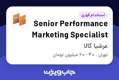 استخدام Senior Performance Marketing Specialist در عرشیا کالا