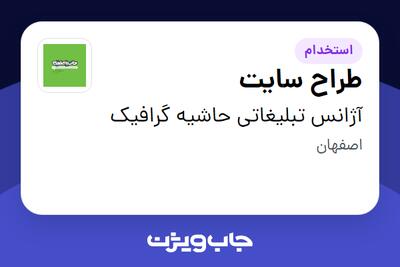 استخدام طراح سایت در آژانس تبلیغاتی حاشیه گرافیک