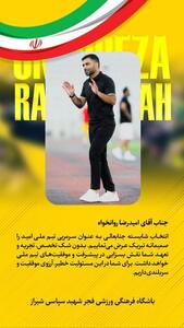 شیرازی‌ها برای روانخواه پیام تبریک فرستادند! - پارس فوتبال