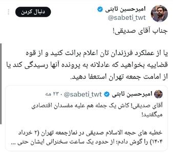 ثابتی خطاب به صدیقی: از پسرانتان اعلام برائت کنید یا استعفا دهید | رویداد24