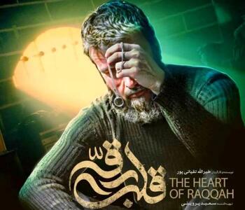 آیا دیدن فیلم سینمایی قلب رقه محدودیت سنی دارد؟ + موضوع فیلم