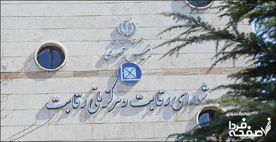 هشدار شورای رقابت به ایران خودرو | عرضه محصولات در بورس غیرقانونی است
