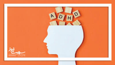 ۷۵ درصد از زنان مبتلا به ADHD بدون تشخیص و درمان می‌مانند