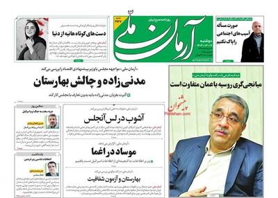 تیتر روزنامه‌های دوشنبه ۱۹ خرداد ۱۴۰۴ + تصاویر
