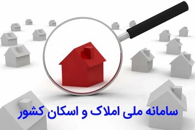 اتصال کد ملی به کدپستی با تکمیل سامانه املاک - صنعت مالی