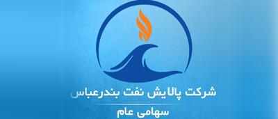 مجمع «شبندر» تصویب کرد: آغاز پروژه پتروپالایشی با احداث واحد RDCC - سرمایه و بورس