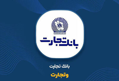 وتجارت صورتهای مالی ایران پوپلین را منتشرکرد