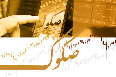 عرضه صکوک مرابحه ۱۵۰ میلیارد تومانی از روز سه‌شنبه در فرابورس