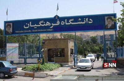 سرپرست جدید دانشگاه فرهنگیان استان اصفهان منصوب شد