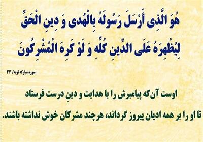 ابلاغ حاکمیت امام زمان (عج) در غدیر - تسنیم