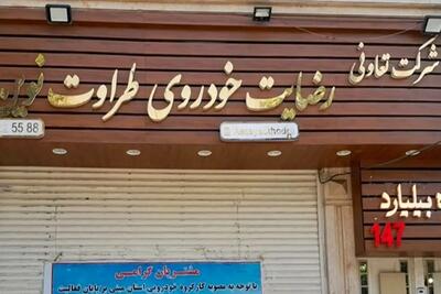 آغاز پرداخت بخشی از مطالبات مالباختگان پرونده رضایت خودرو