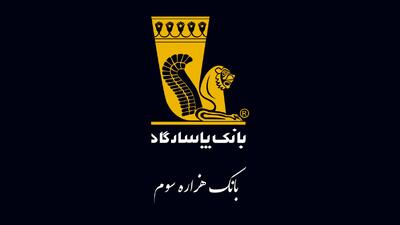 نحوه ثبتنام وام ۳۵ میلیونی بانک پاسارگاد بدون ضامن + جزئیات و شرایط - ویدائو مگ