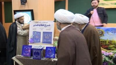 کتاب پنج جلدی شرح خطابه غدیر در قم رونمایی شد