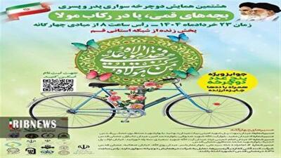 همایش دوچرخه سواری در قم