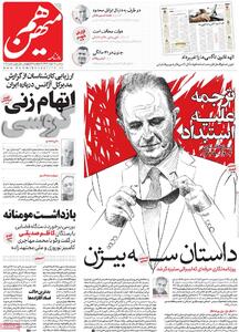 صفحه اول روزنامه هم میهن سه‌شنبه ۲۰ خرداد