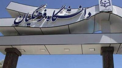 تمدید مهلت انتخاب رشته آزمون اختصاصی دانشگاه فرهنگیان و تربیت دبیر شهید رجایی