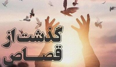 بخشش قاتل در لحظه قصاص 