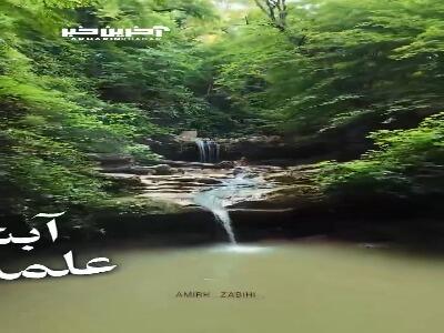 طبیعت زیبای آبشار علمدارده ساری