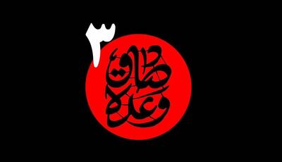 سرمقاله همشهری/ وعده صادق 3 نزدیک است؟