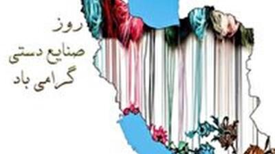 تدارک تجلیل از هنرمندان شاخص و پیشکسوت هفته صنایع دستی