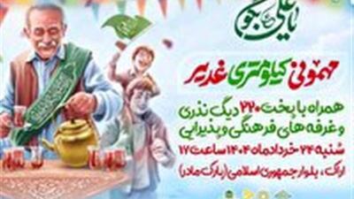 برگزاری جشن مهمونی کیلومتری غدیر در اراک