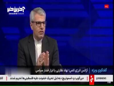اظهارات بقایی درباه گزارش ارائه شده از سوی آژانس بین المللی انرژی اتمی