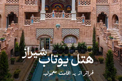 اینجا شب‌ها بوی تاریخ می‌ده و صبح‌ها صدای دل شیراز میاد…