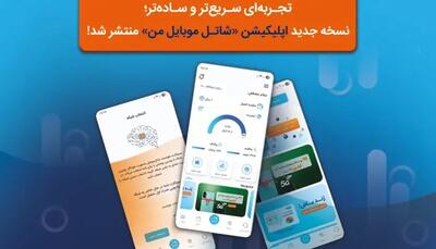 نسخه جدید اپلیکیشن «شاتل ‌موبایل من» با امکانات پیشرفته‌ منتشر شد