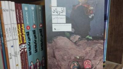 آذرباد، رمانی با موضوع مهاجرت